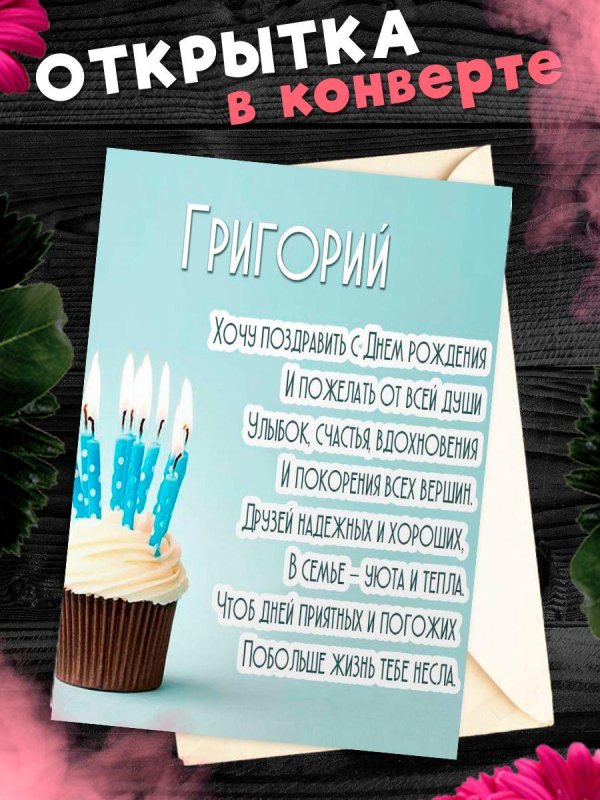 поздравительная открытка