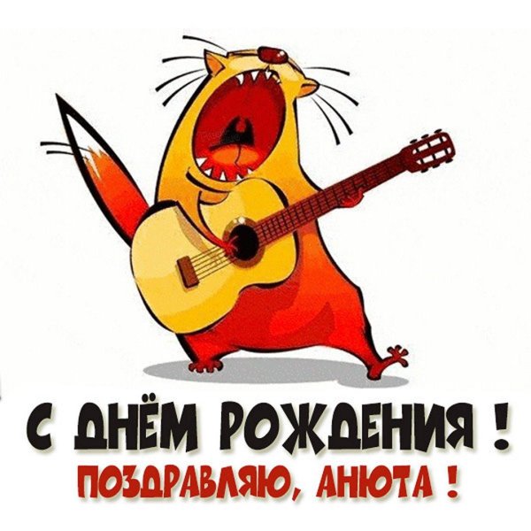 прикольная открытка на день рождения мужчине