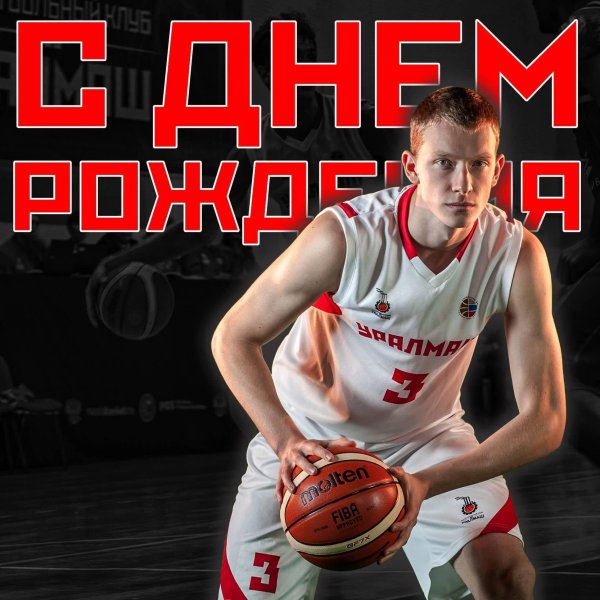 алексей бабушкин баскетболист