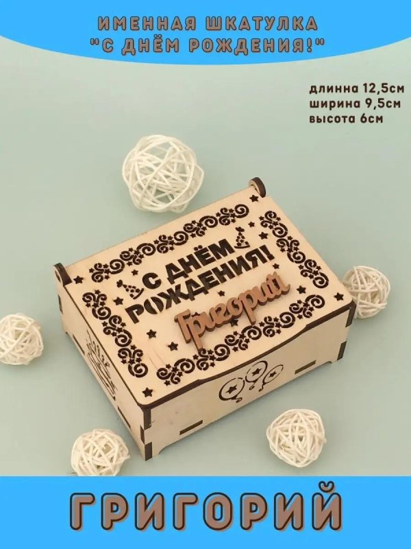 именная шкатулка