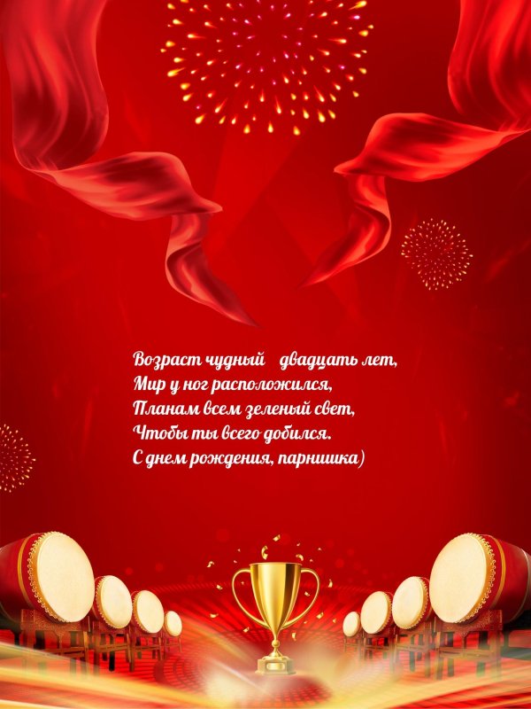 С днем рождения рустам