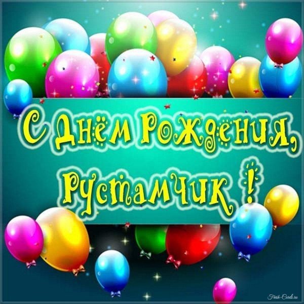 день рождение