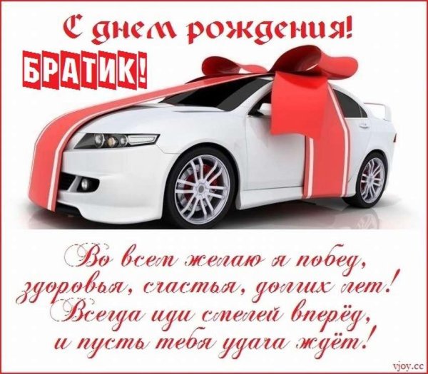 поздравления с днем рожденияибрату