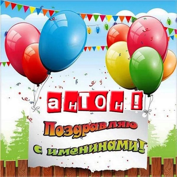 именины артема