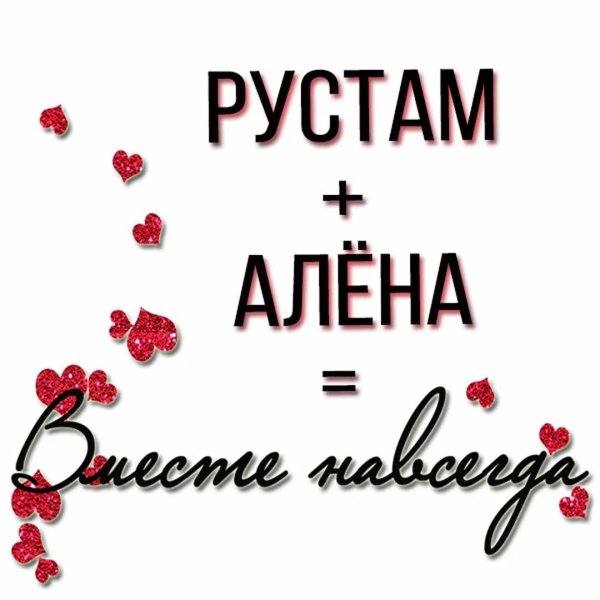 имя алена