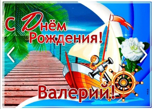 открытка с днем рождения максим