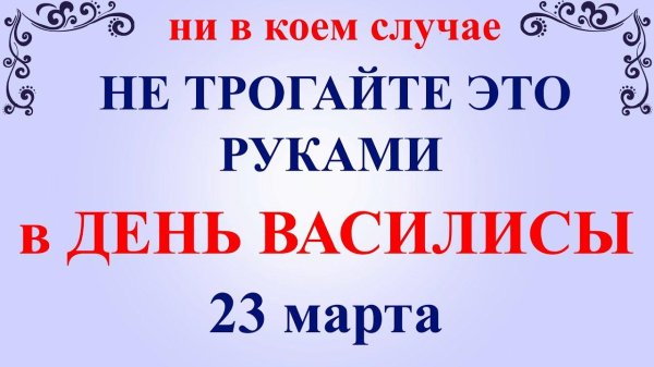 праздник 23 марта