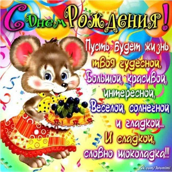 поздравление для девочек