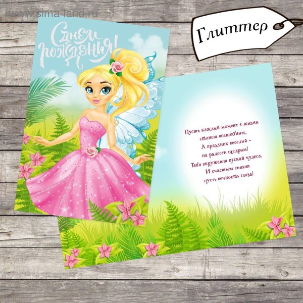 пожелания маленькой принцессе