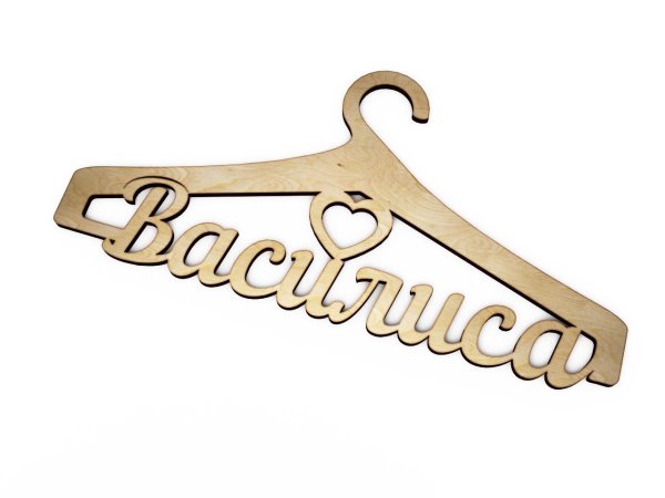 вешалка плечики