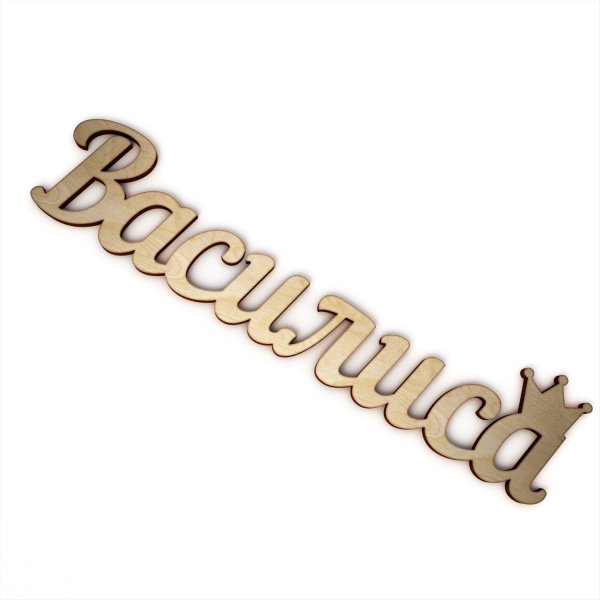 имя василина