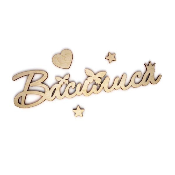 имя василина