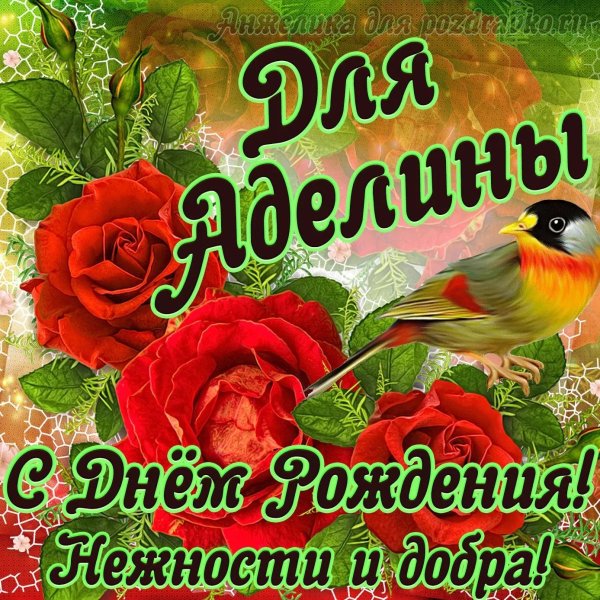 поздравления с днём рождения веронике