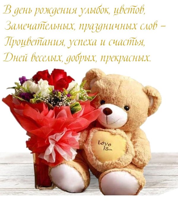 тедди беар цветы