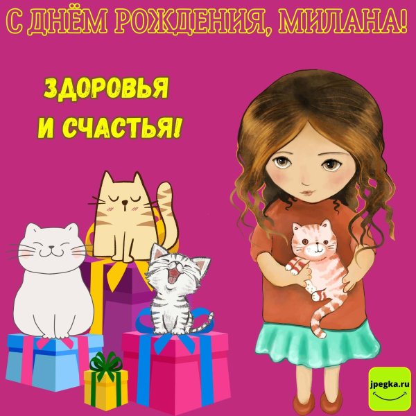 поздравления для девочек