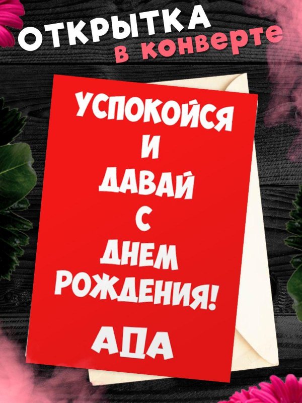 конверт открытка