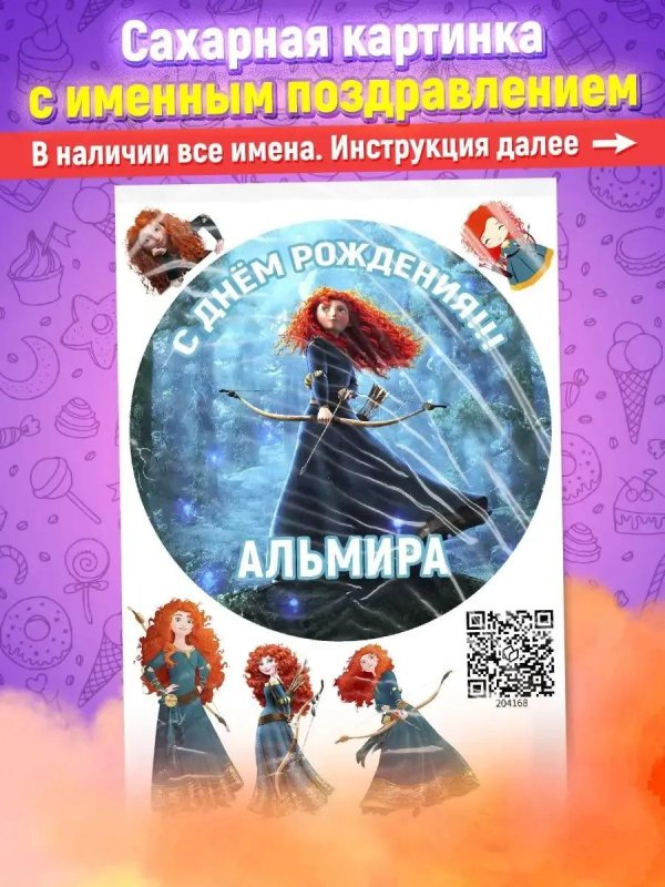 принцесса мерида