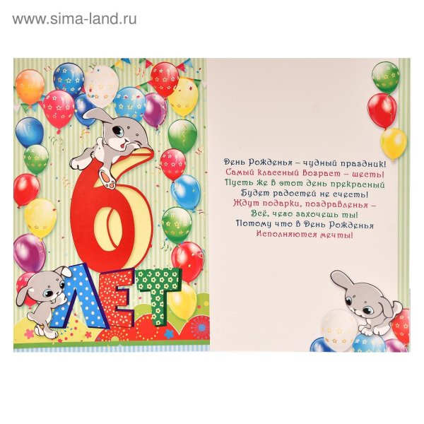 с днем рождения 6 лет