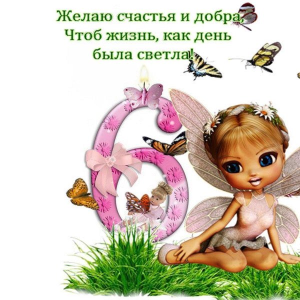 открытки с днём рождения ребёнку девочке