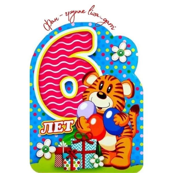 внуку 6 лет поздравления