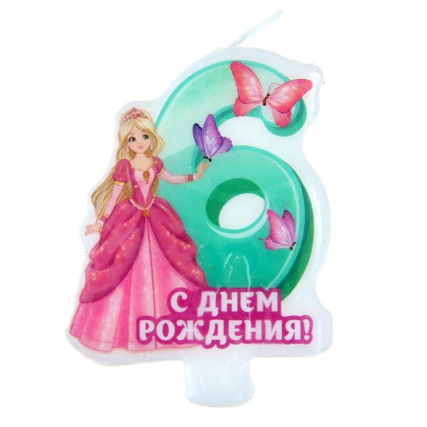 с днём рождения деврчке 6 лет