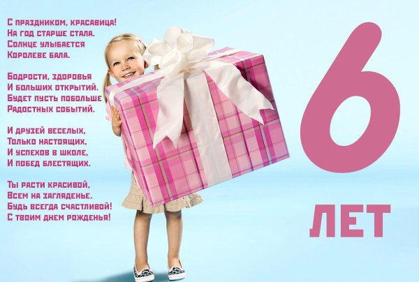 девочке 8 лет поздравления