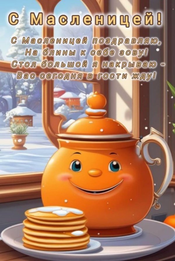 поздравление на масленицу