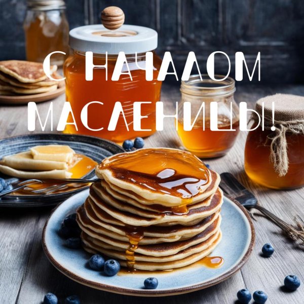 масленица доброе утро