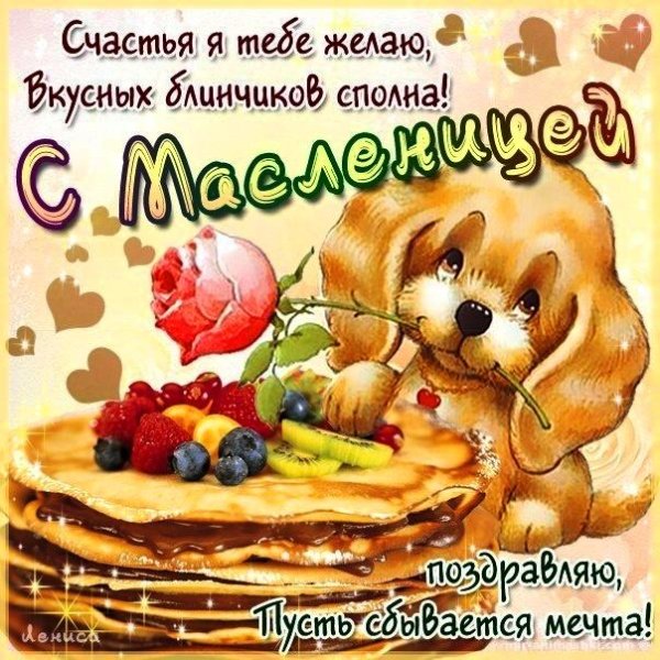 с масленица поздравления