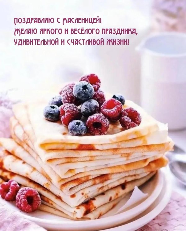 с масленицей красивые