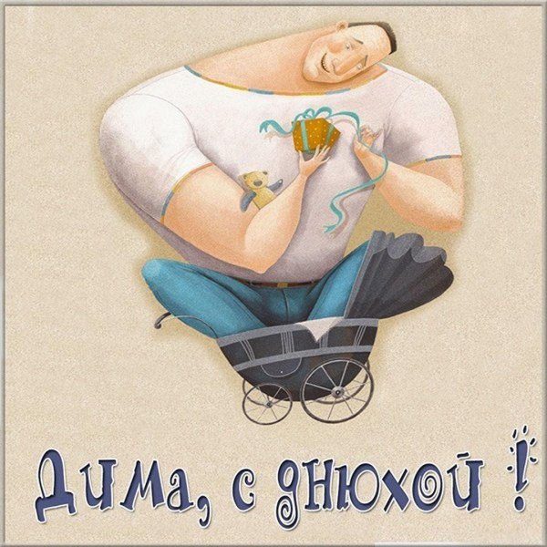 открытка с день рождения мужчине