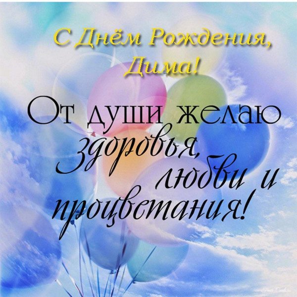 с день рождение