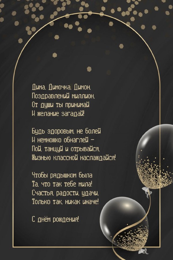 поздравление с день рождения мужчине