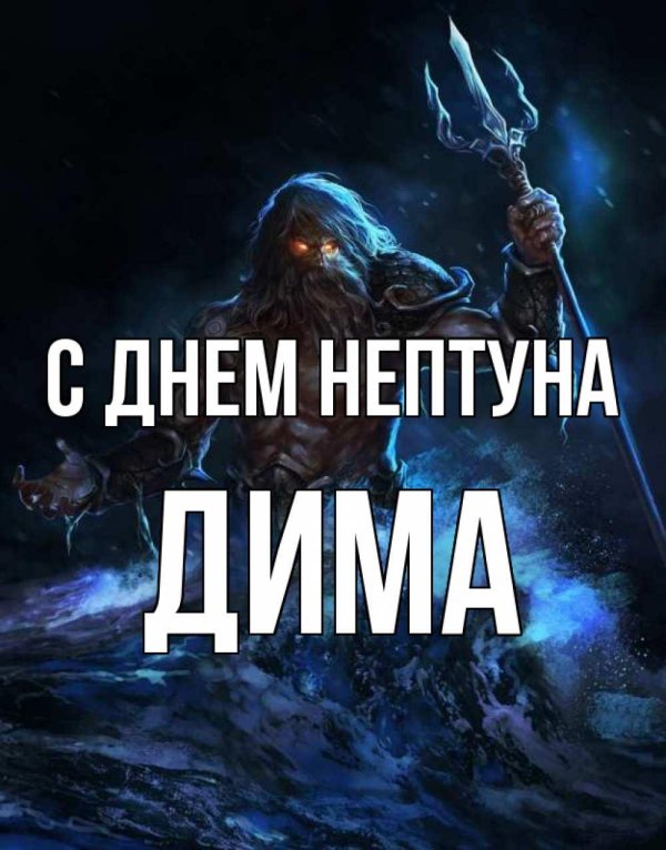 фотография нептуна