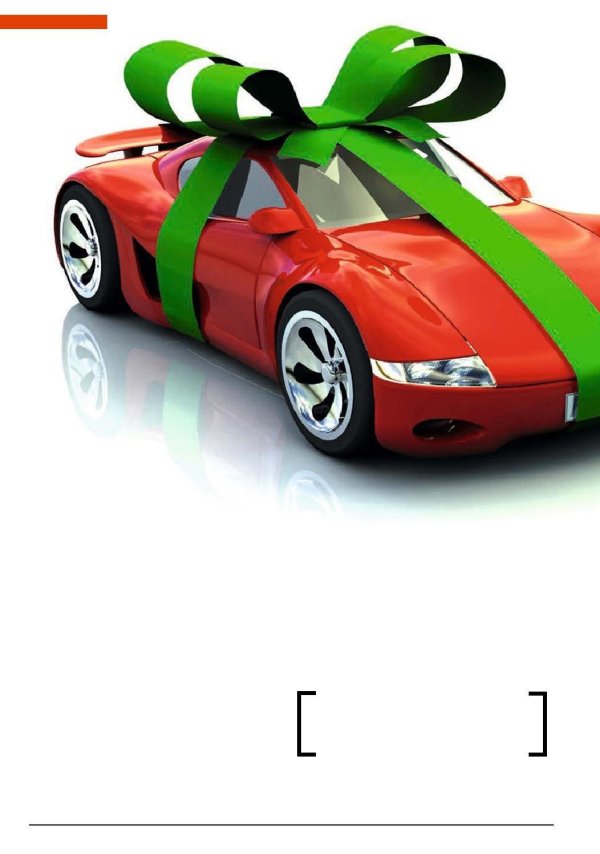 машина в подарок