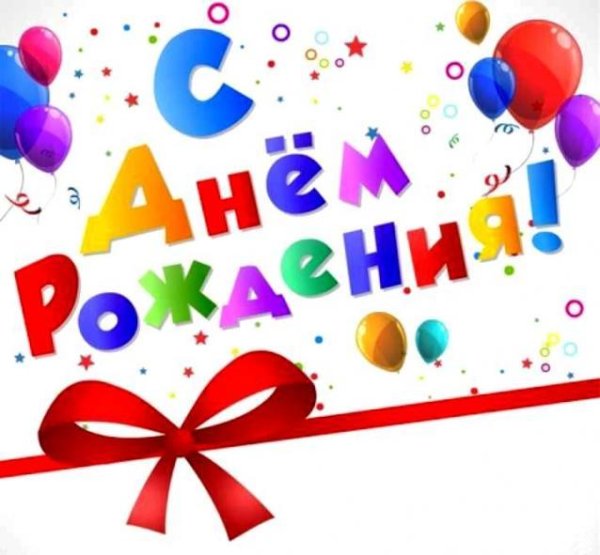 детский день рождения