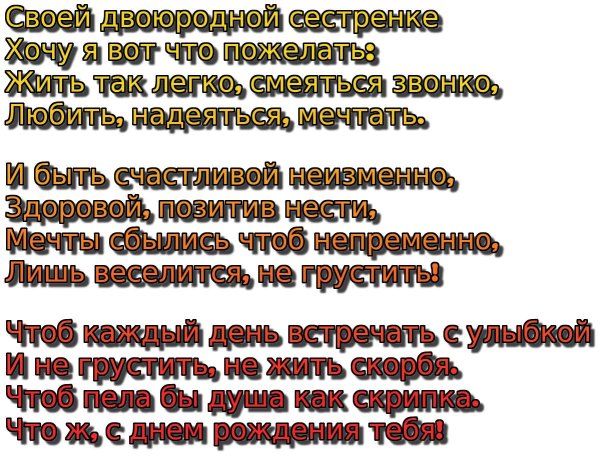 стихи с днём рождения сестре от сестры душевные до слез