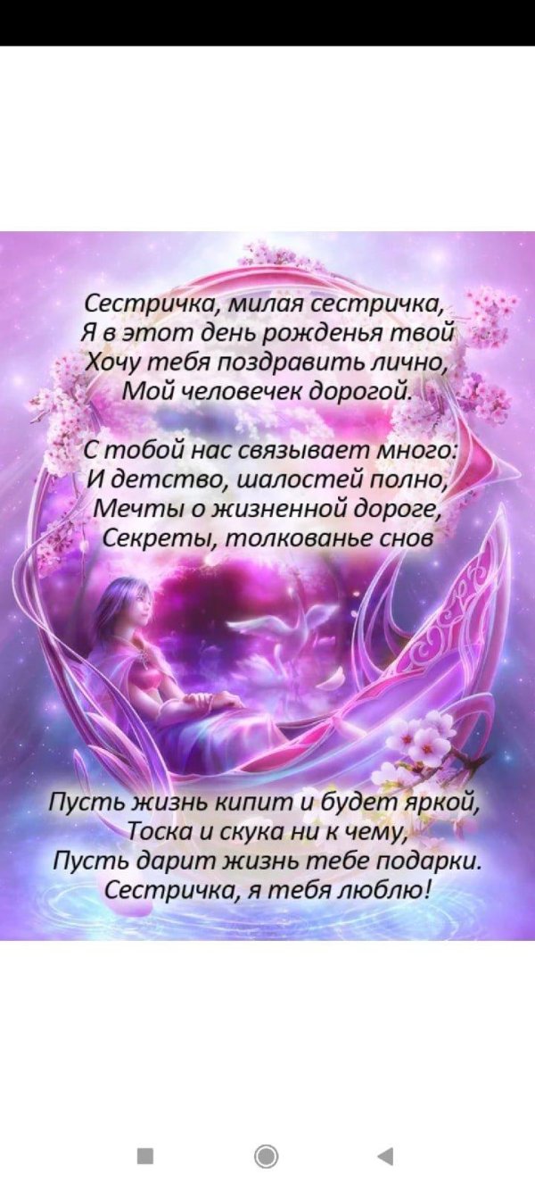 поздравление старшей сестре