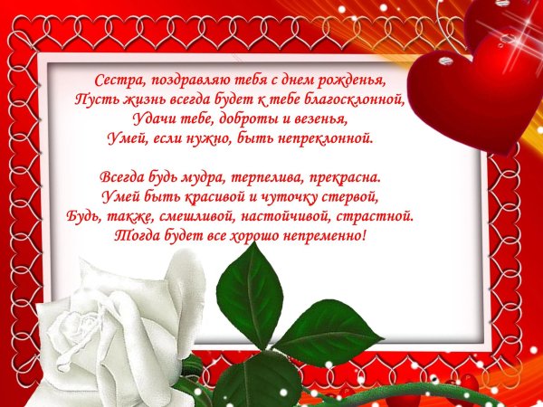 поздравление для сестры на день рождения