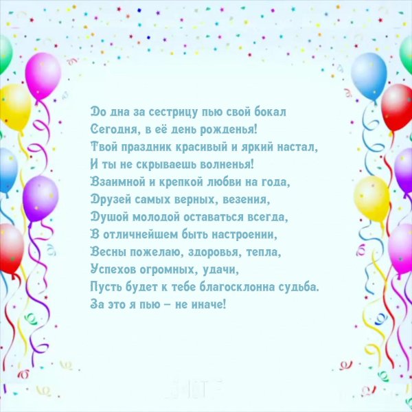 для поздравления с днем рождения