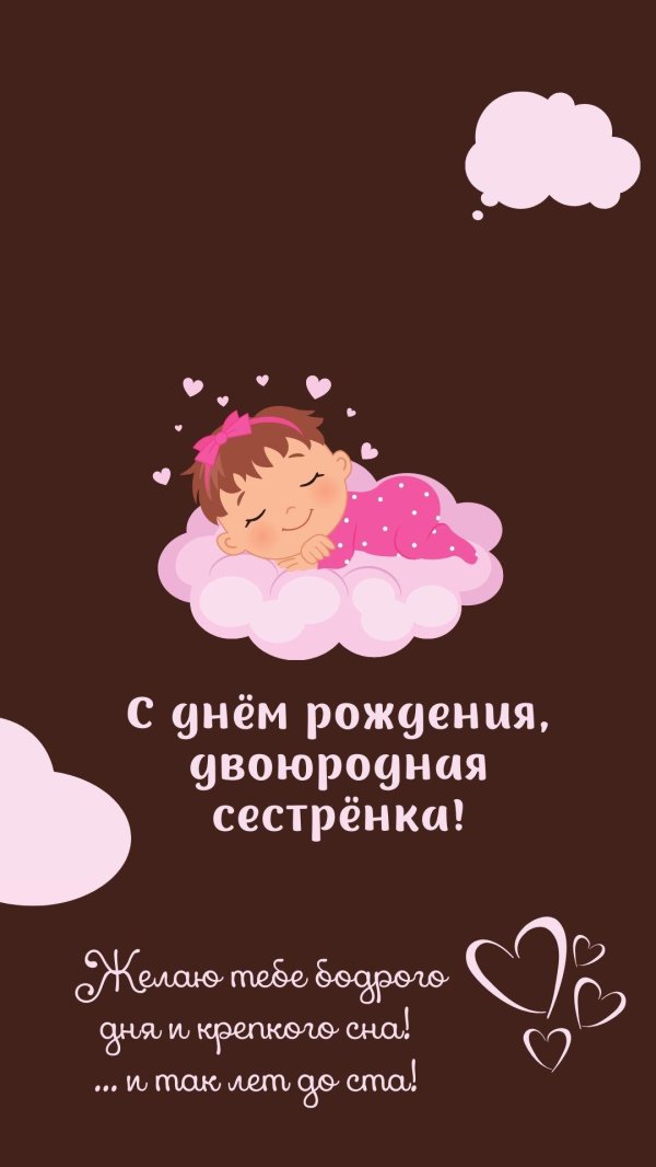 с день рождения сестра
