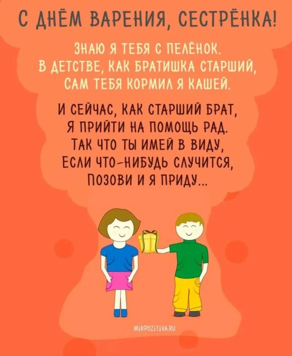 открытка на день рождения сестре от брата