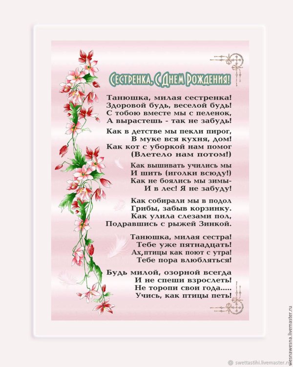 поздравление с юбилеем сестре от сестры