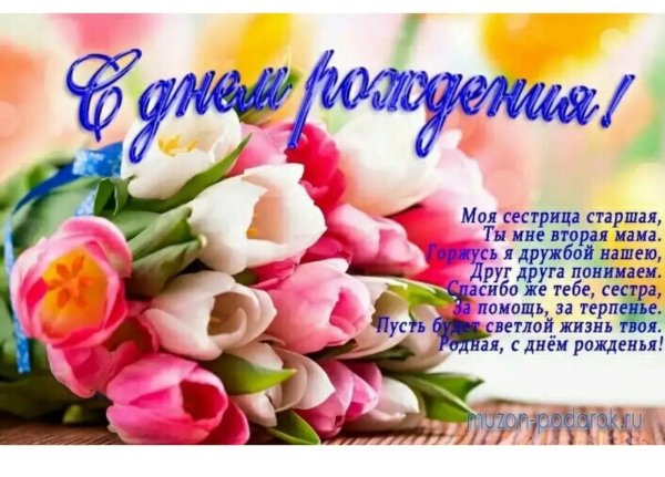 открытка с днем рождения старшая сестра