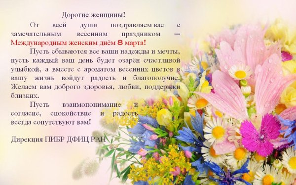 с международным женским днем 8 марта
