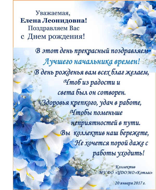 с днём рождения женщине руководителю