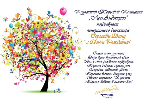 с днем рождения необычное поздравление