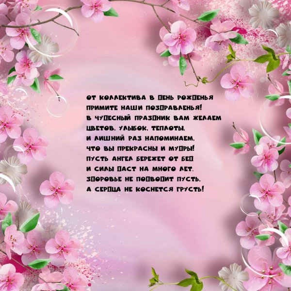 поздравительная открытка