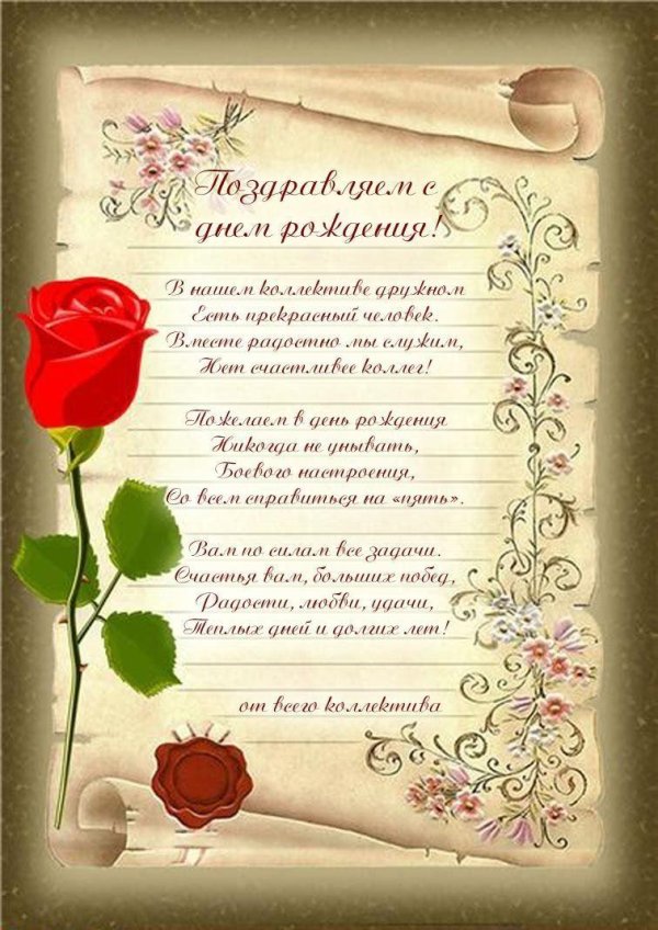 с днем рождения коллеге