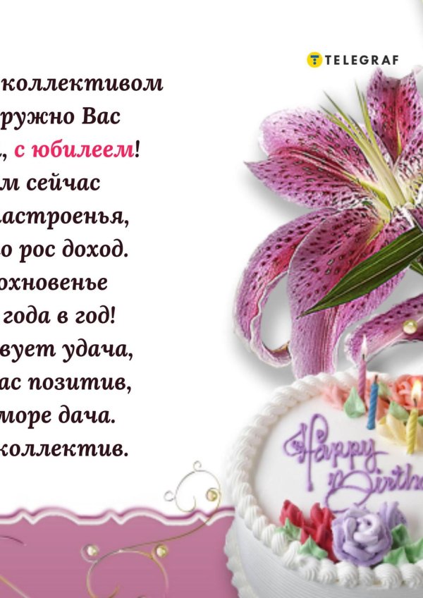 поздравление для коллег